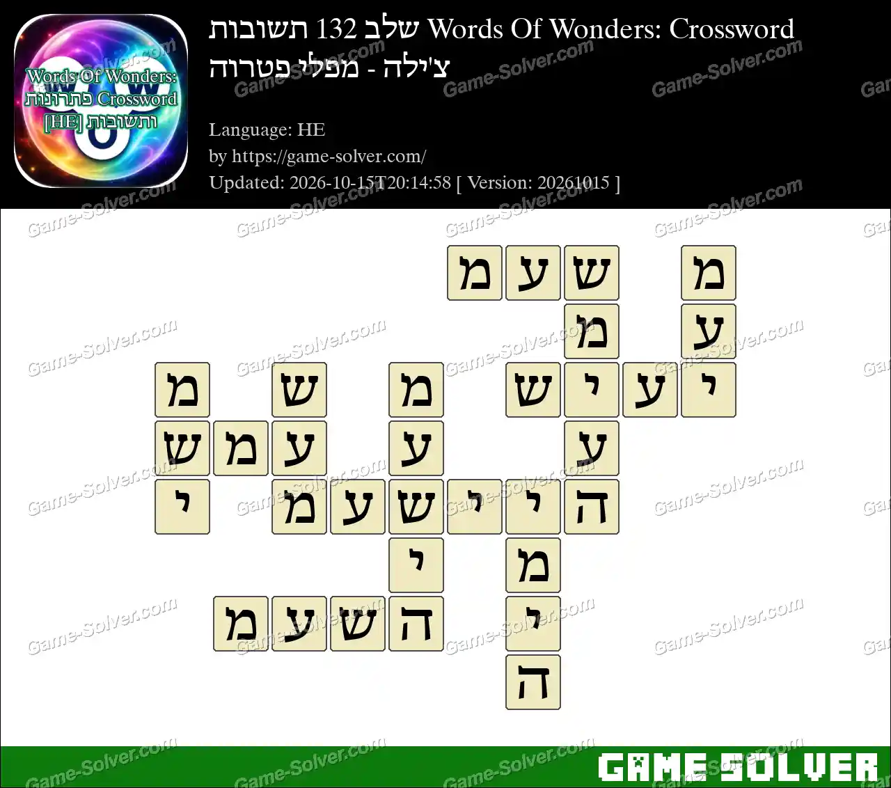 Words Of Wonders: Crossword שלב 132 תשובות – צ’ילה – מפלי פטרוה